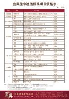 宜興生命禮儀服務項目價格表